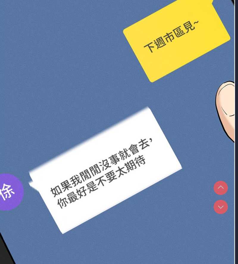 拜脫拜脫App 第8话 第16页