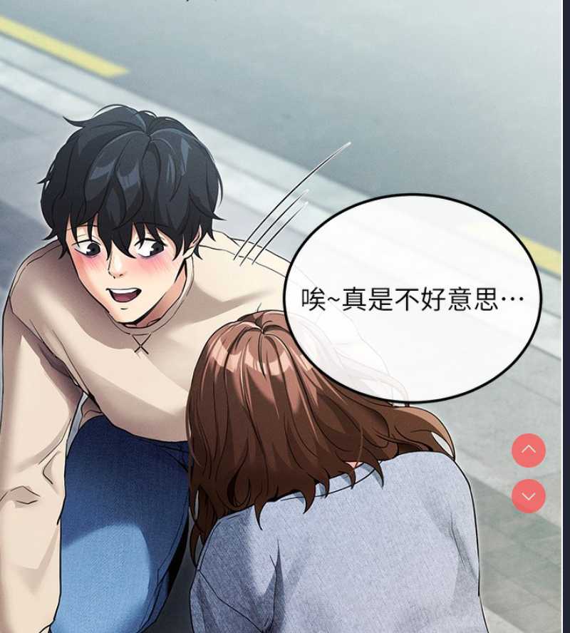 拜脫拜脫App 第8话 第206页
