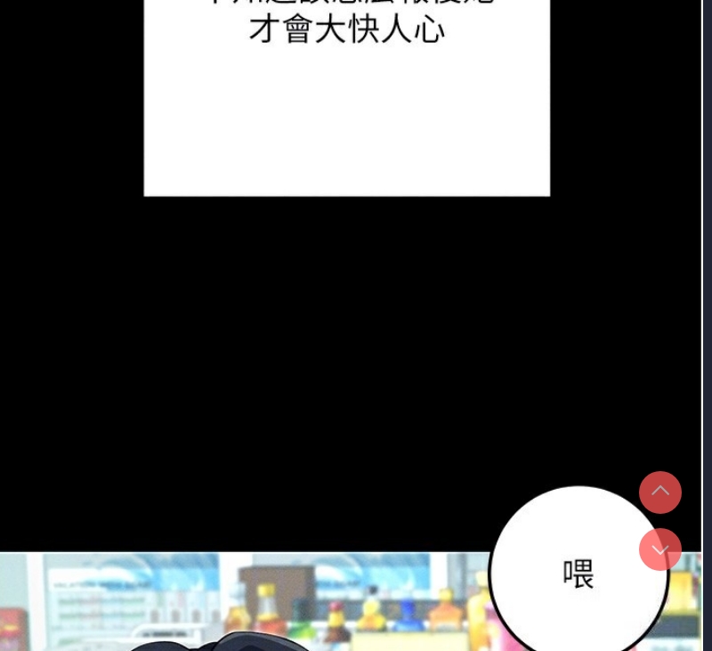 拜脫拜脫App 第8话 第23页