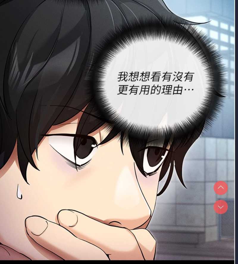 拜脫拜脫App 第8话 第232页