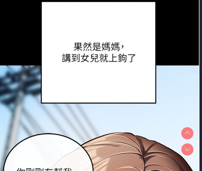 拜脫拜脫App 第8话 第240页