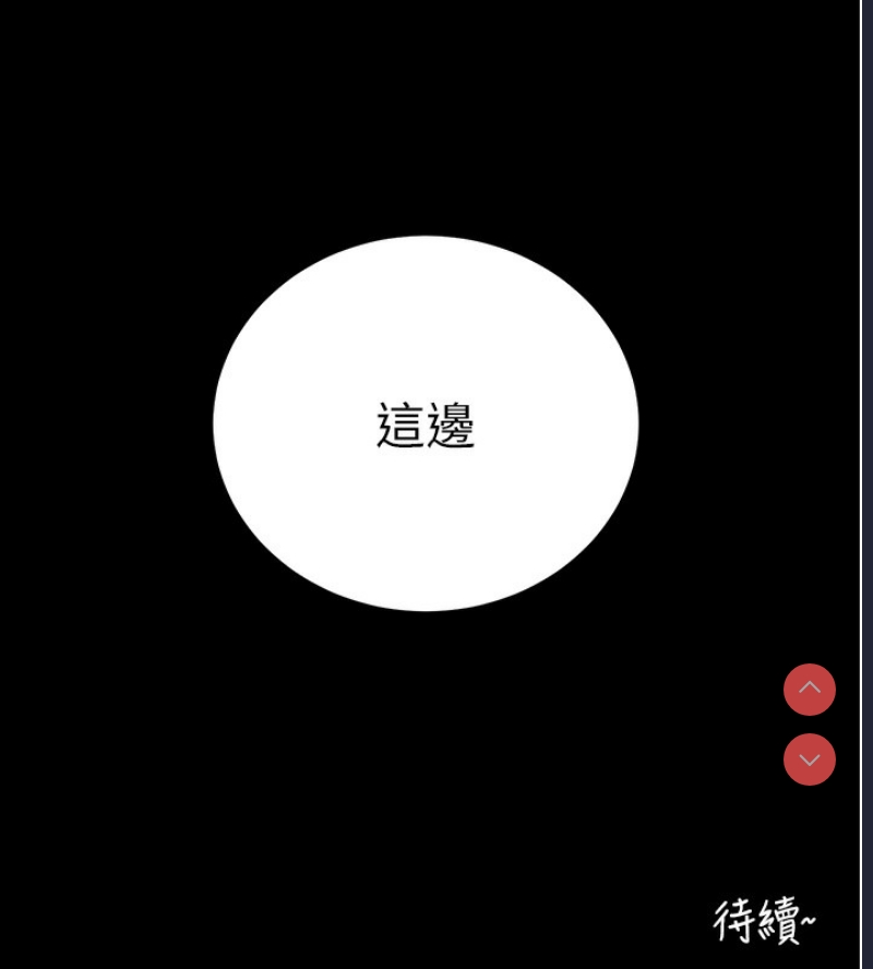 拜脫拜脫App 第8话 第243页