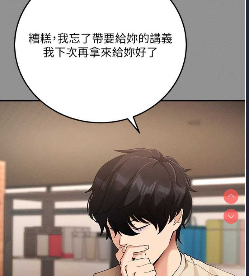 拜脫拜脫App 第8话 第44页