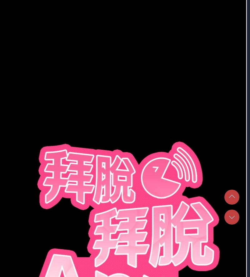拜脫拜脫App 第8话 第9页