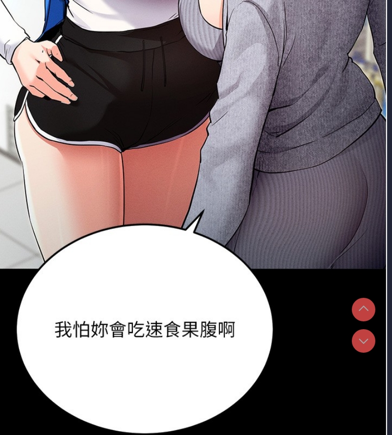 拜脫拜脫App 第8话 第95页