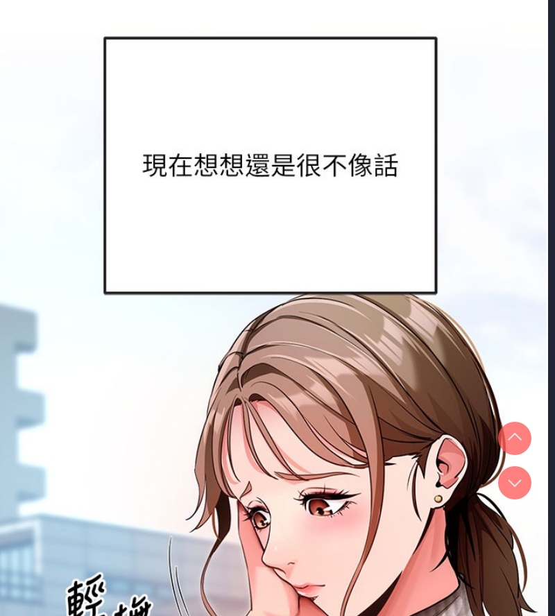 拜脫拜脫App 第9话 第11页