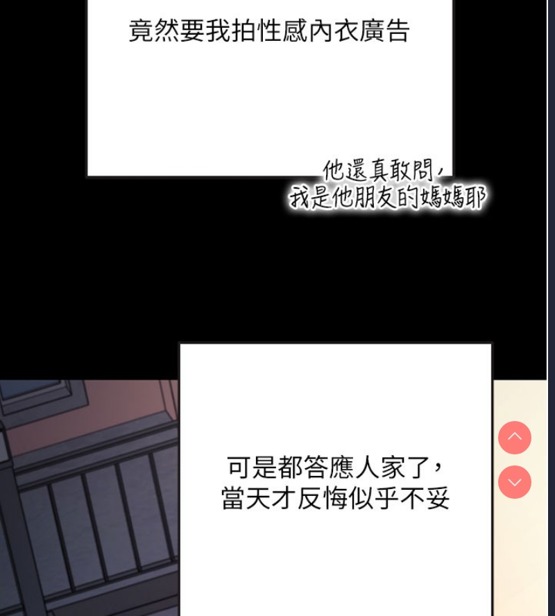 拜脫拜脫App 第9话 第13页