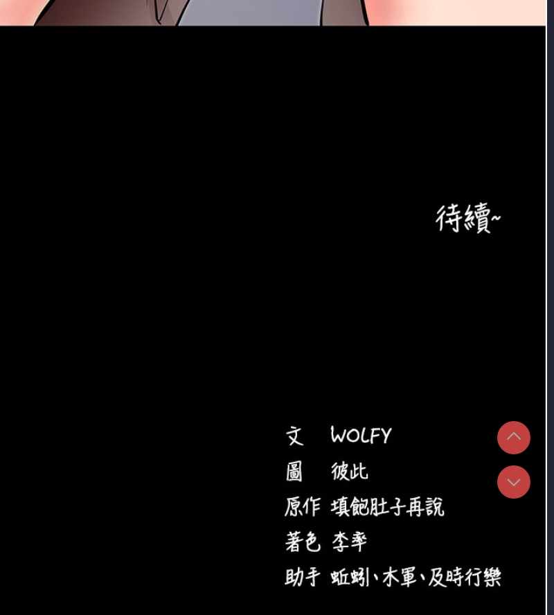拜脫拜脫App 第9话 第150页