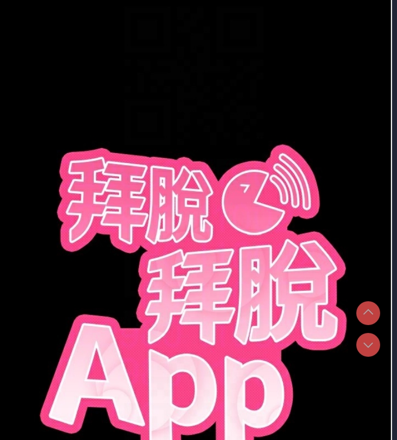 拜脫拜脫App 第9话 第31页