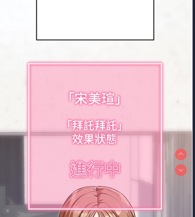 拜脫拜脫App 第9话 第53页