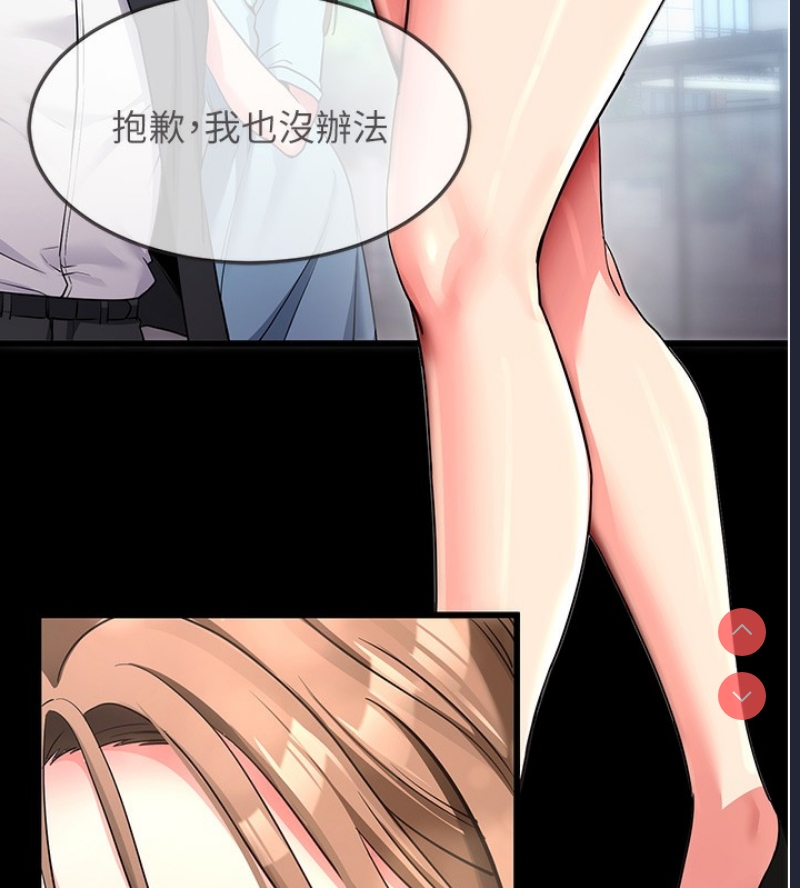 拜脫拜脫App 第9话 第6页
