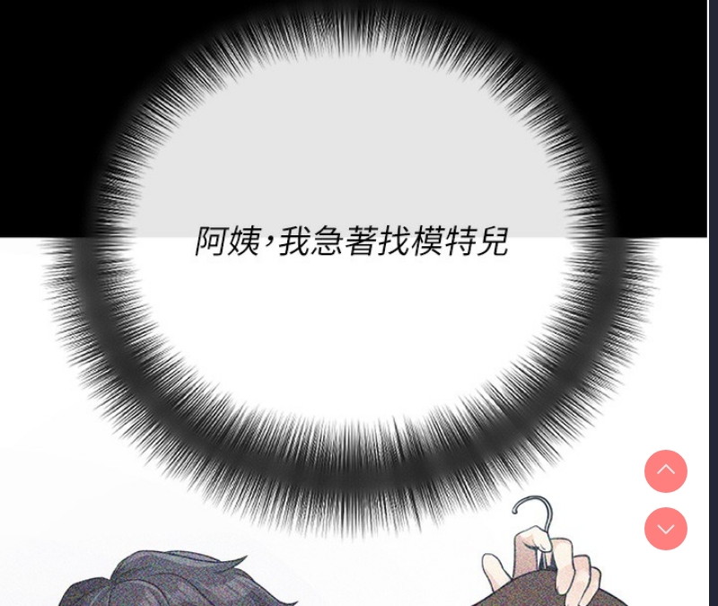 拜脫拜脫App 第9话 第8页
