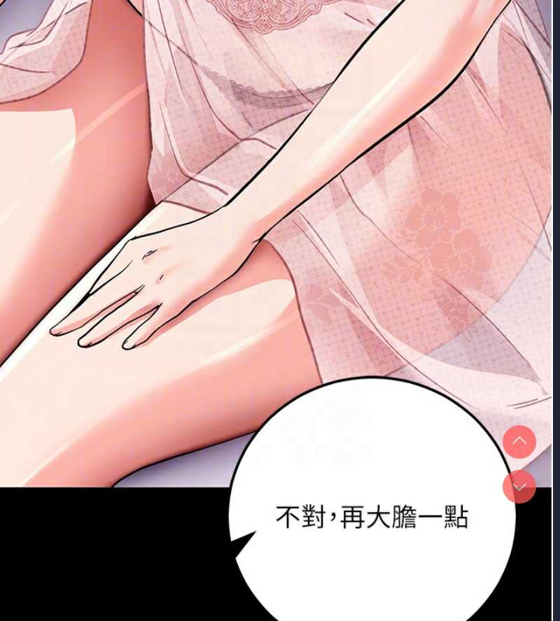 拜脫拜脫App 第9话 第80页