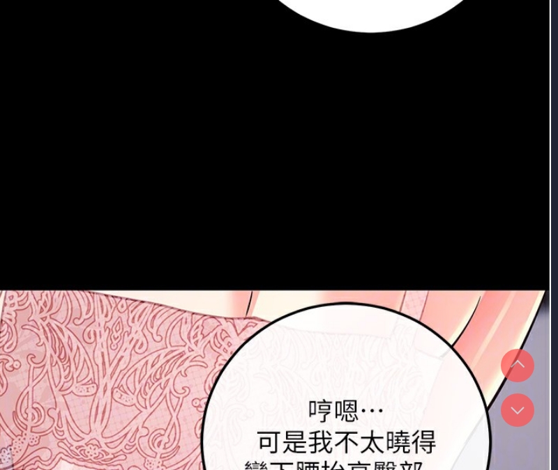 拜脫拜脫App 第9话 第81页