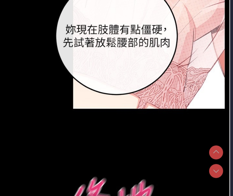拜脫拜脫App 第9话 第85页