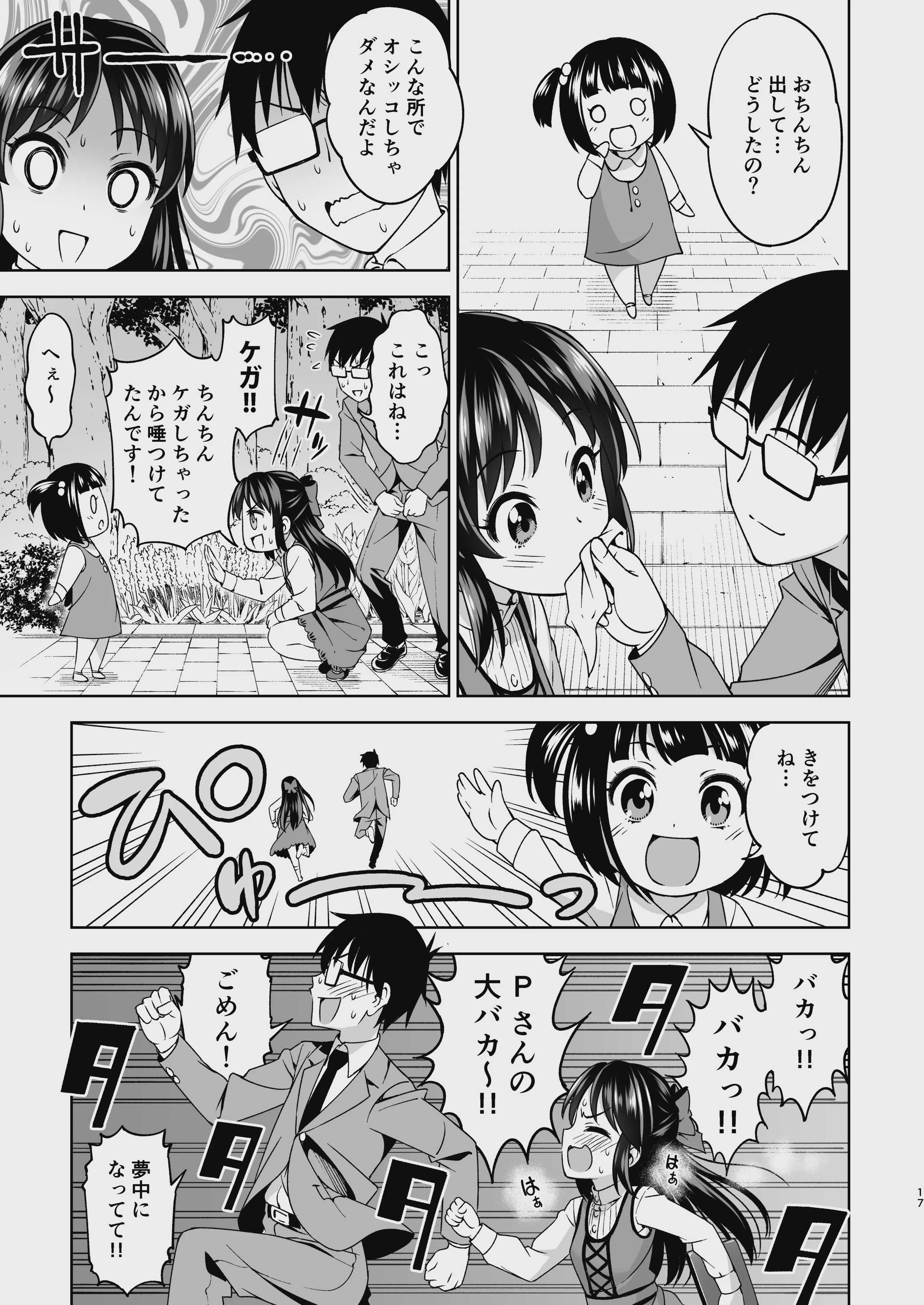 萌黄色のステップ (アイドルマスター シンデレラガールズ) 第1话 第17页