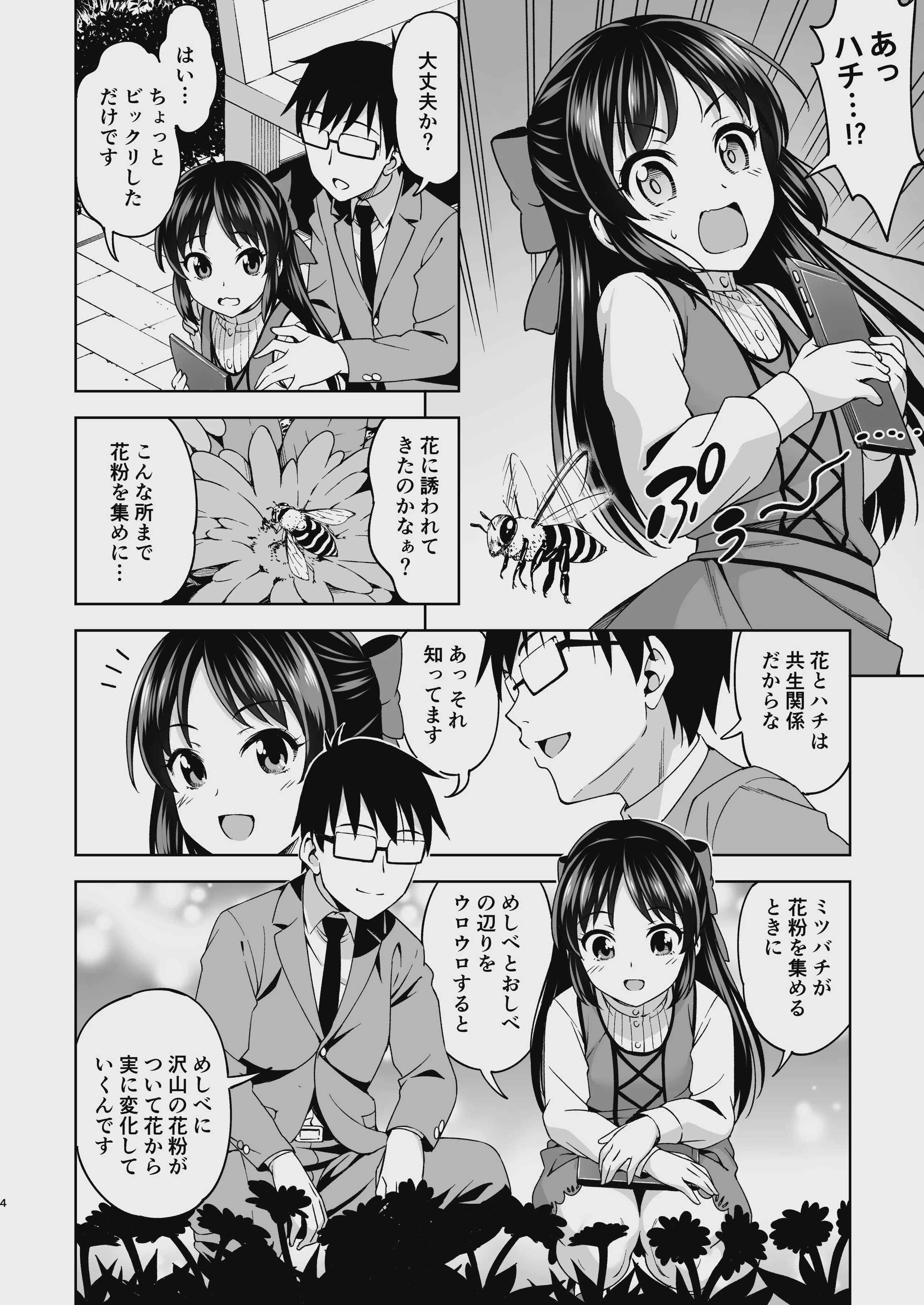 萌黄色のステップ (アイドルマスター シンデレラガールズ) 第1话 第4页