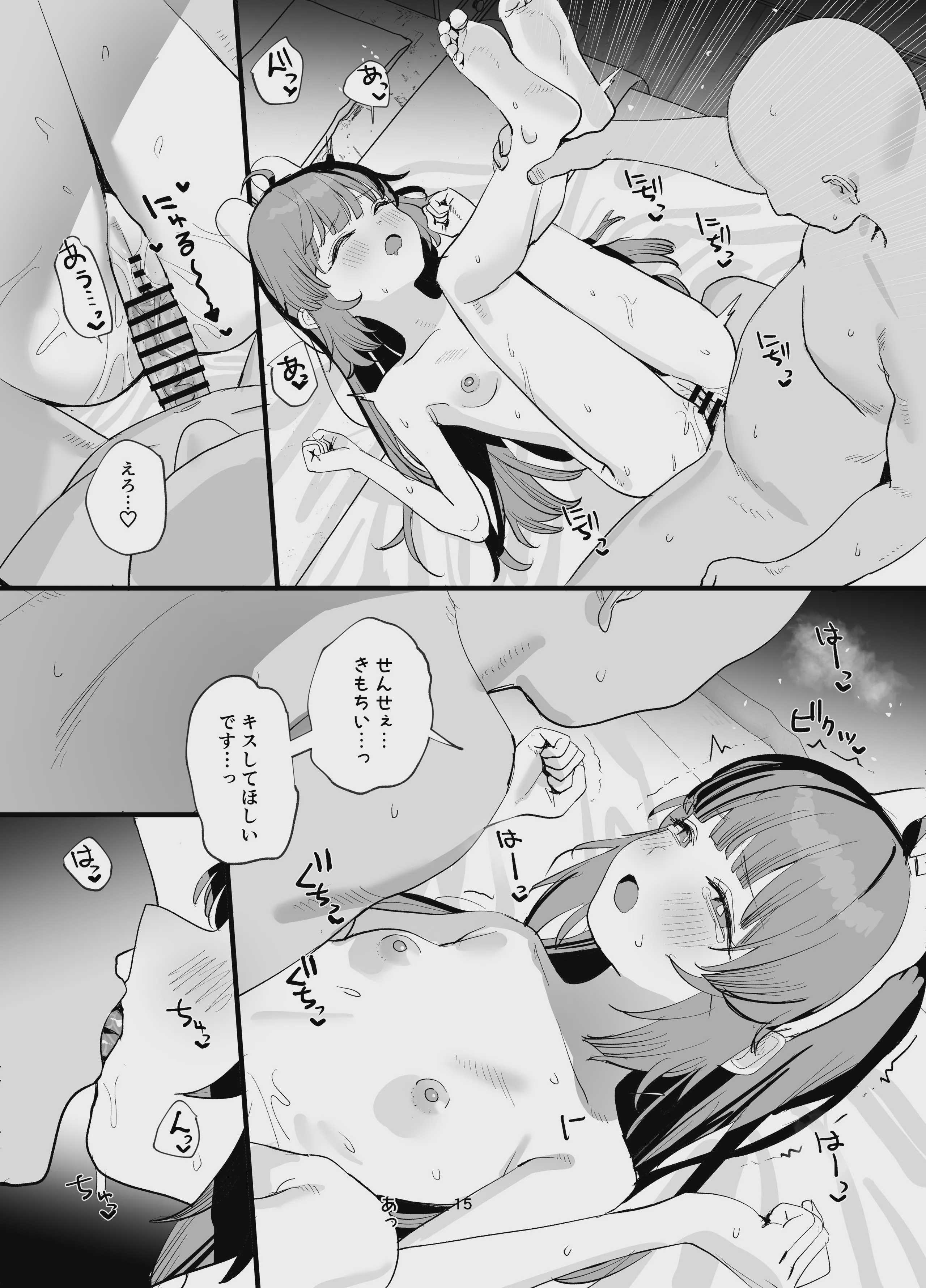 ミユちゃんとあまい同棲せいかつ (ブルーアーカイブ) [DL版] 第1话 第14页