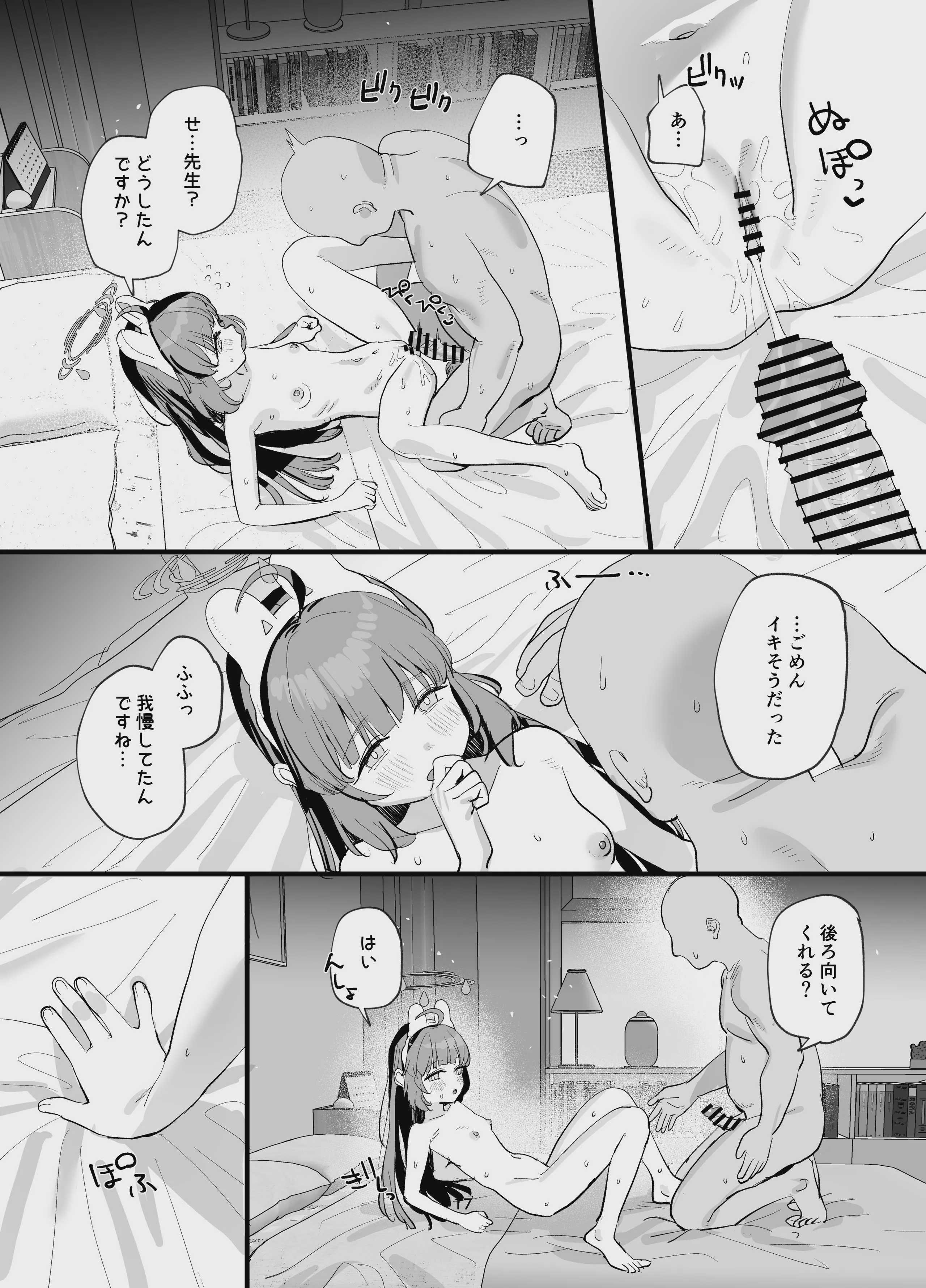 ミユちゃんとあまい同棲せいかつ (ブルーアーカイブ) [DL版] 第1话 第16页