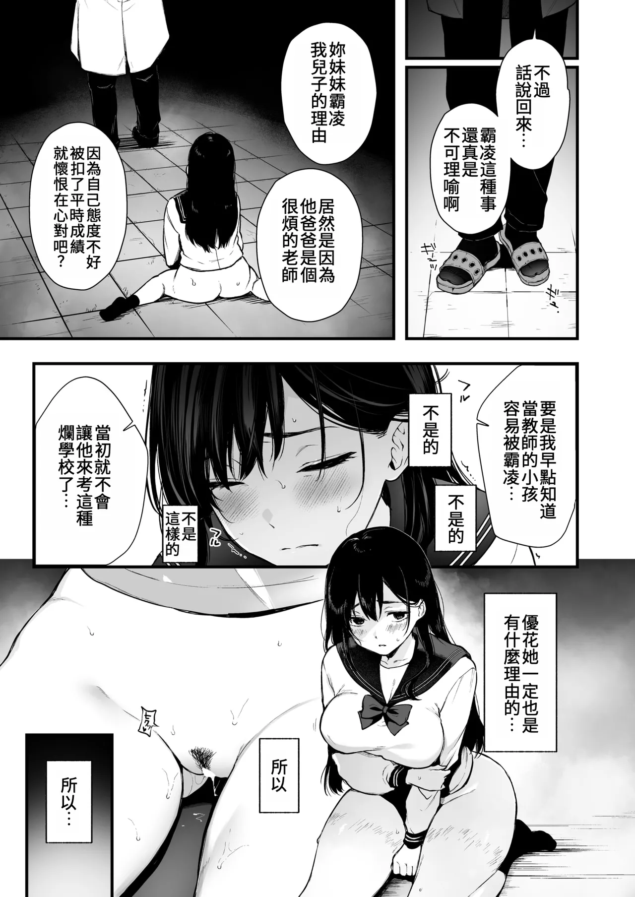 お姉ちゃんはおじさんに屈しない! (コミックゼロス #124)｜姊姊絕不會屈服於大叔的！ [中国翻訳] [DL版] 第1话 第12页
