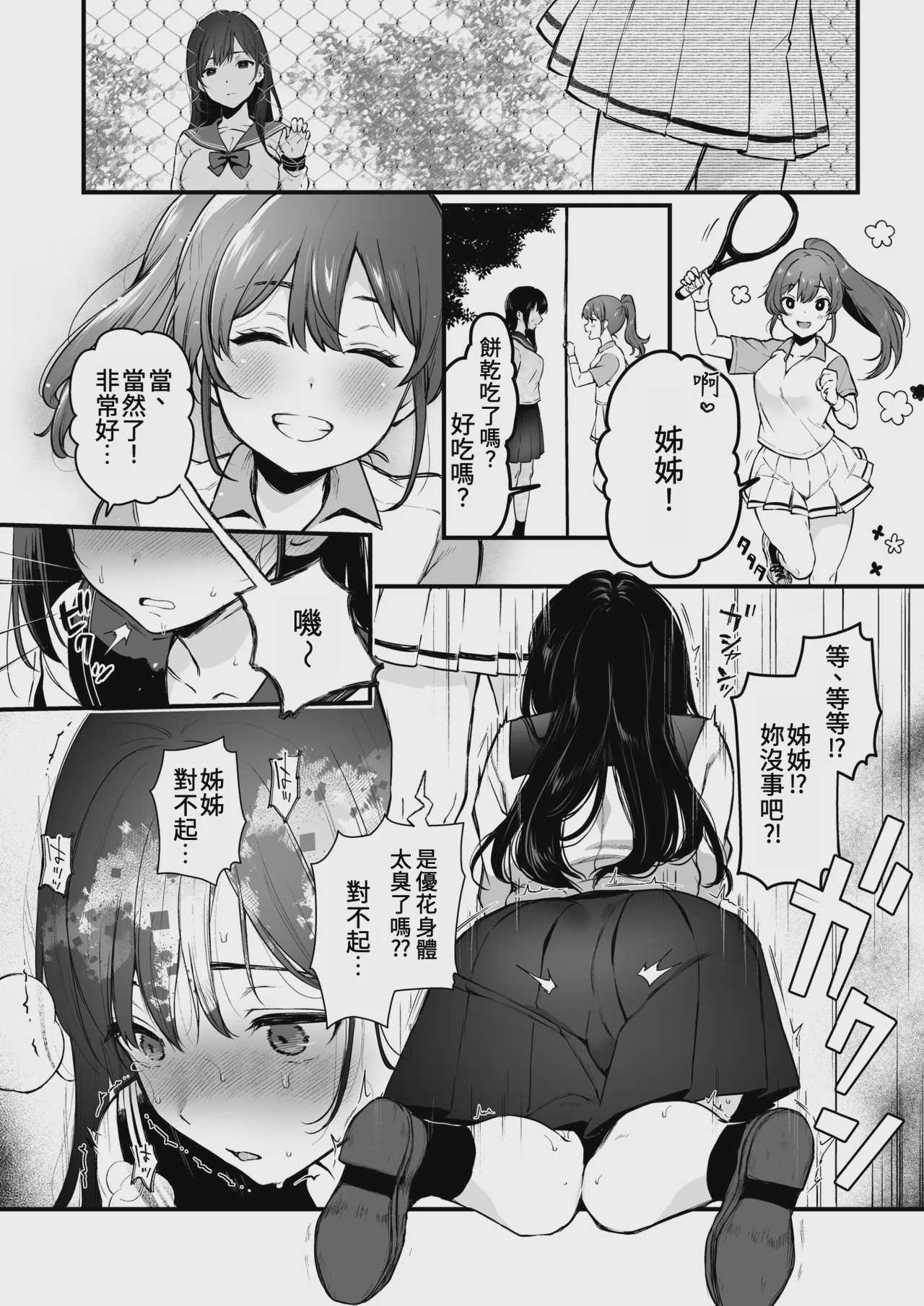 お姉ちゃんはおじさんに屈しない! (コミックゼロス #124)｜姊姊絕不會屈服於大叔的！ [中国翻訳] [DL版] 第1话 第13页