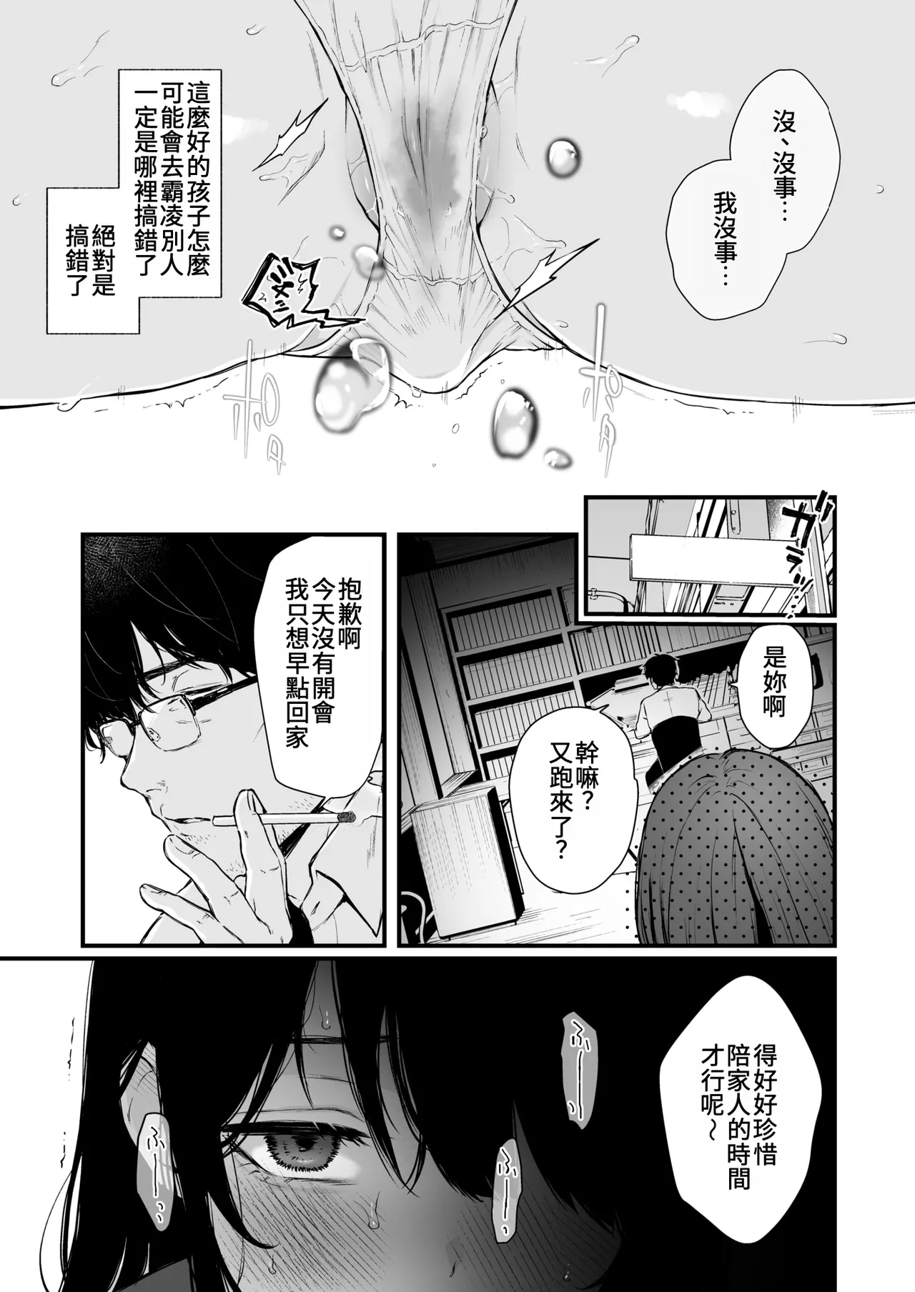 お姉ちゃんはおじさんに屈しない! (コミックゼロス #124)｜姊姊絕不會屈服於大叔的！ [中国翻訳] [DL版] 第1话 第14页