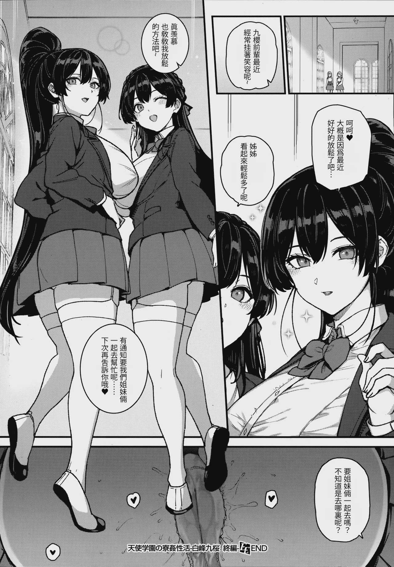 天使学園の寮姦性活 -白峰九桜 終編- (コミック エグゼ 73) [AI翻譯] 第1话 第33页