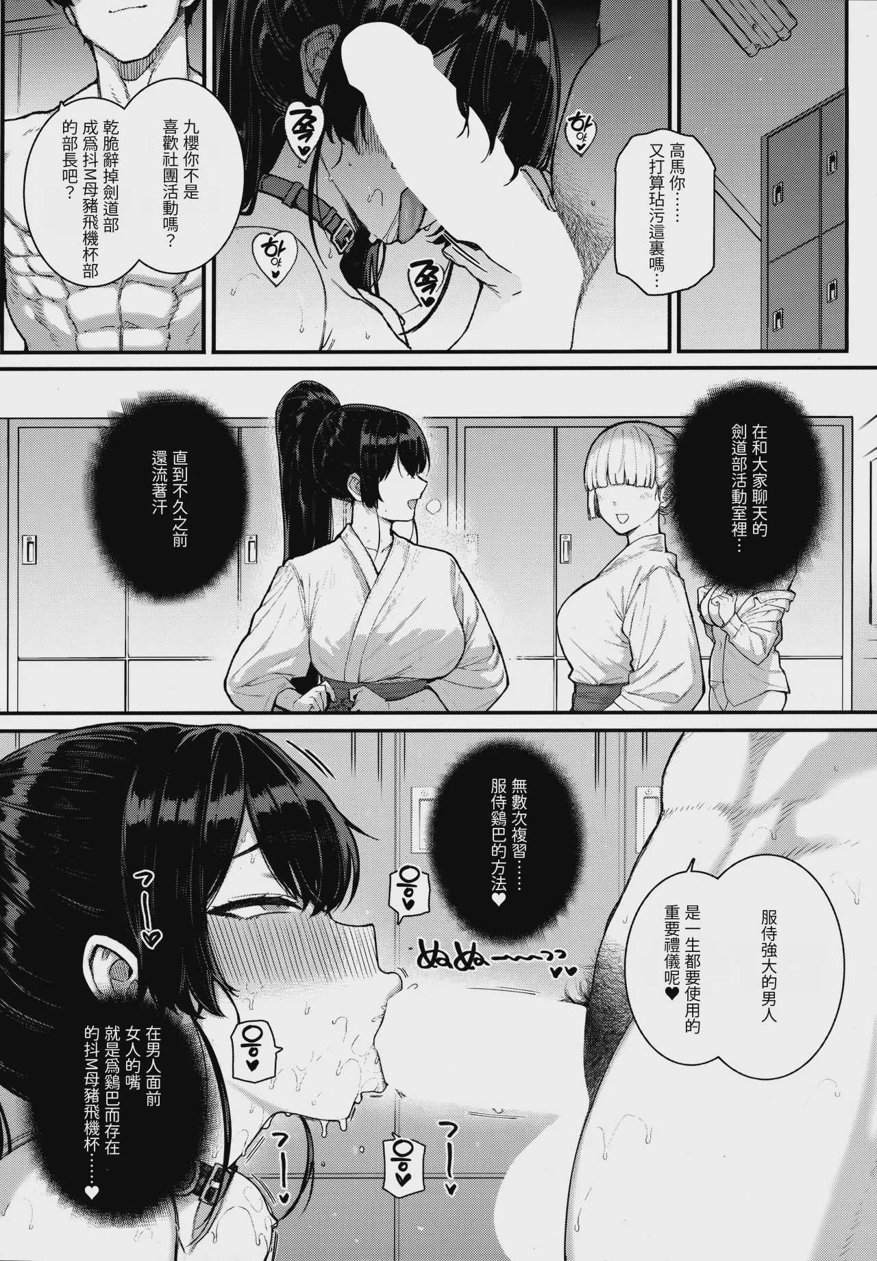 天使学園の寮姦性活 -白峰九桜 終編- (コミック エグゼ 73) [AI翻譯] 第1话 第5页