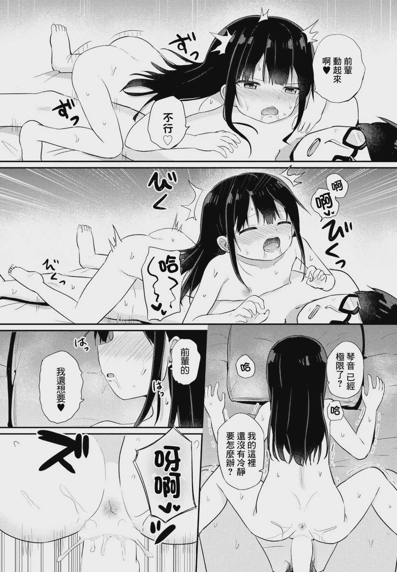 無口な清水さん (COMIC ペンギンクラブ 2024年1月号) [中国翻訳] [DL版] 第1话 第17页