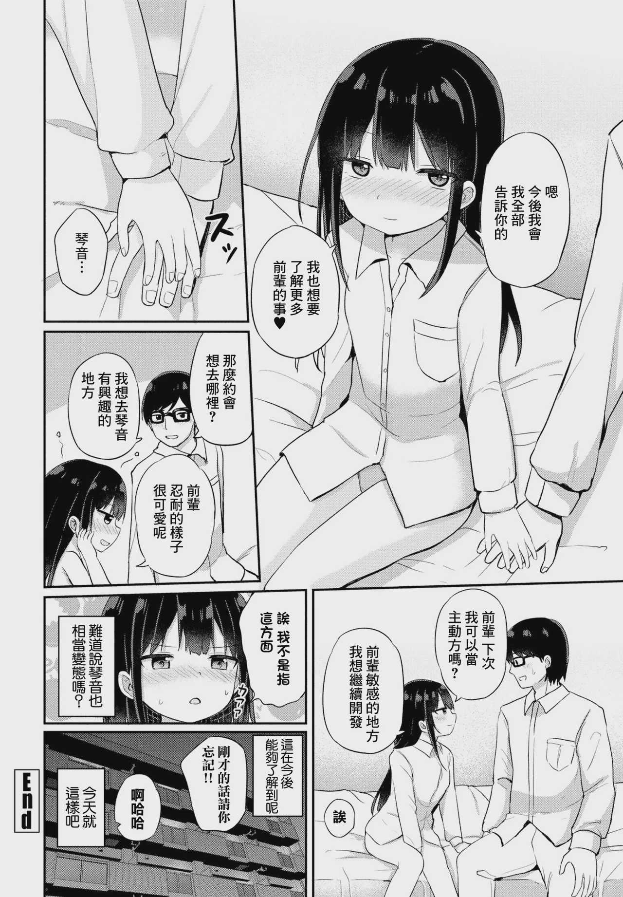 無口な清水さん (COMIC ペンギンクラブ 2024年1月号) [中国翻訳] [DL版] 第1话 第20页