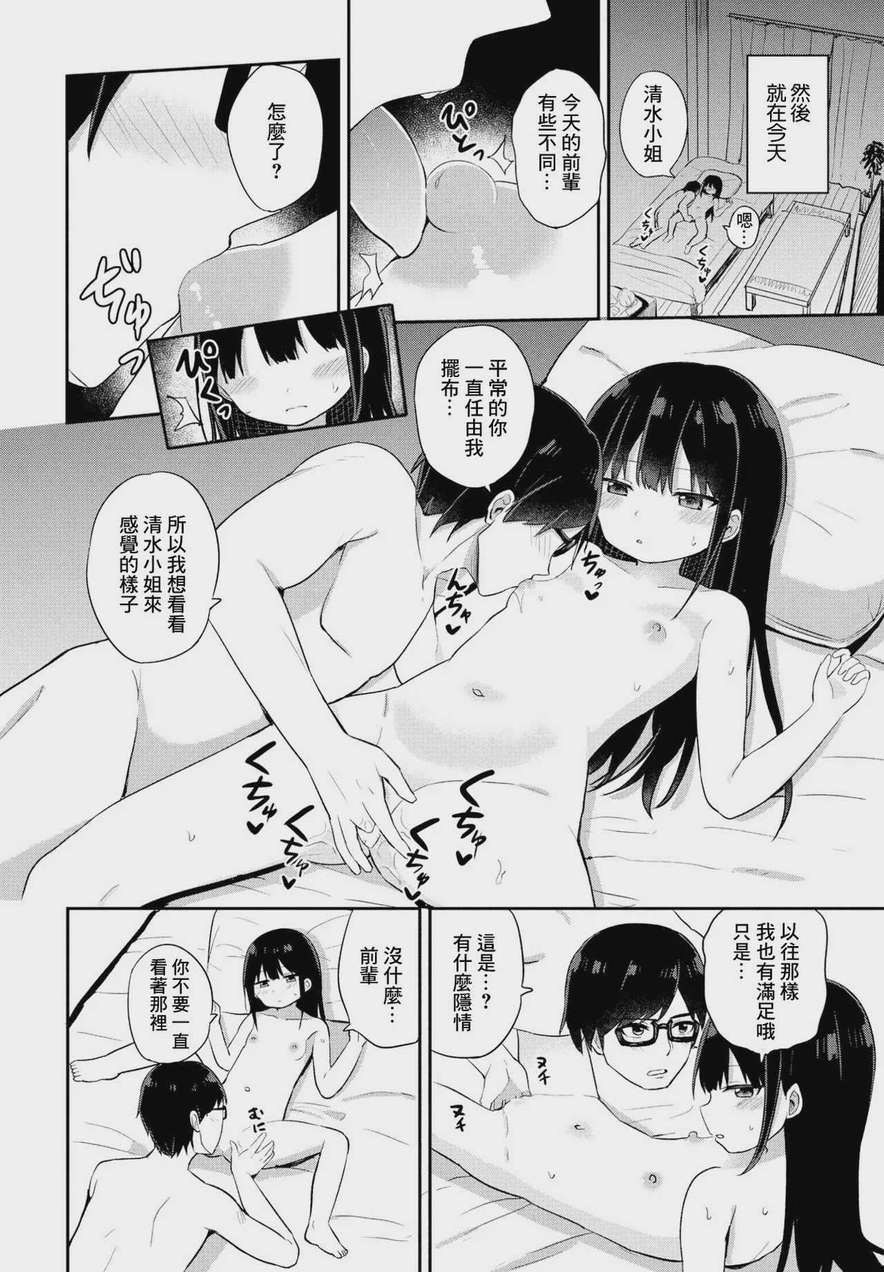 無口な清水さん (COMIC ペンギンクラブ 2024年1月号) [中国翻訳] [DL版] 第1话 第8页
