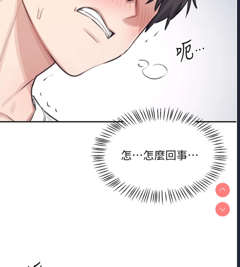 飞机杯女神连线中 第1话 第144页