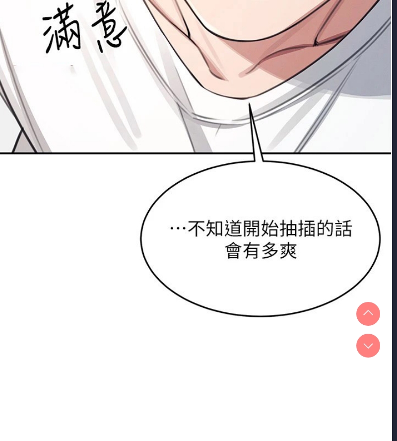 飞机杯女神连线中 第1话 第177页