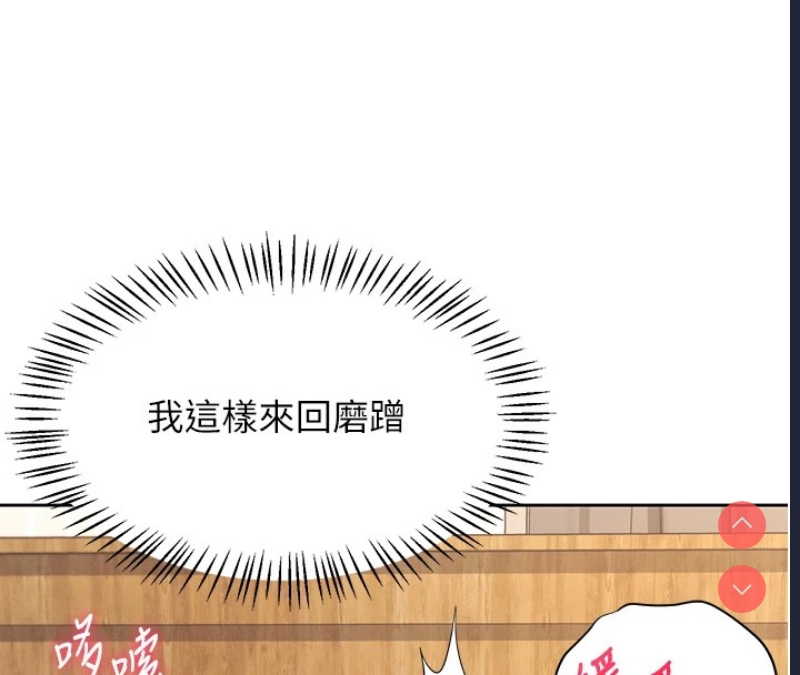 飞机杯女神连线中 第1话 第192页