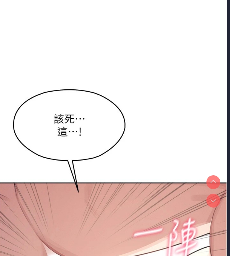 飞机杯女神连线中 第1话 第194页