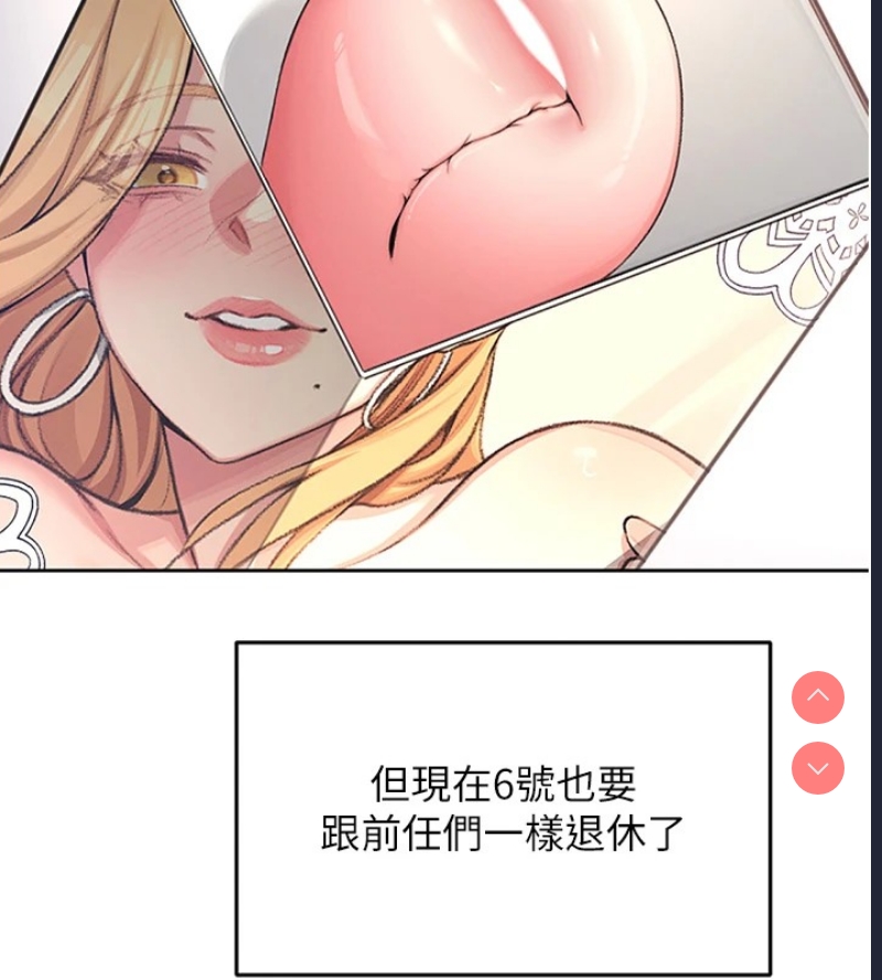 飞机杯女神连线中 第1话 第21页