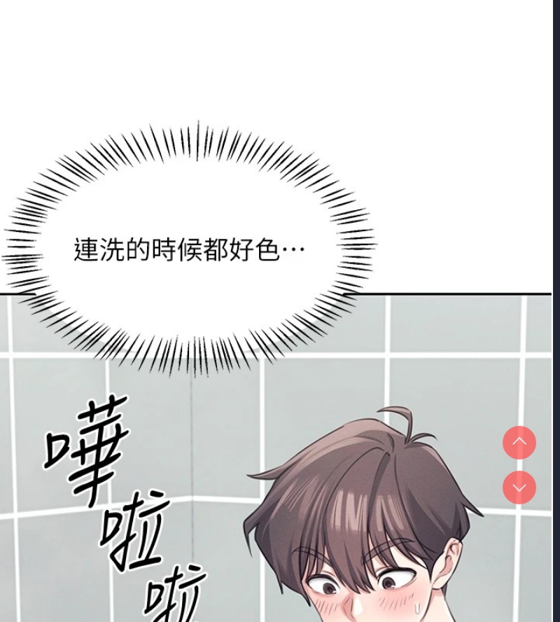 飞机杯女神连线中 第1话 第218页