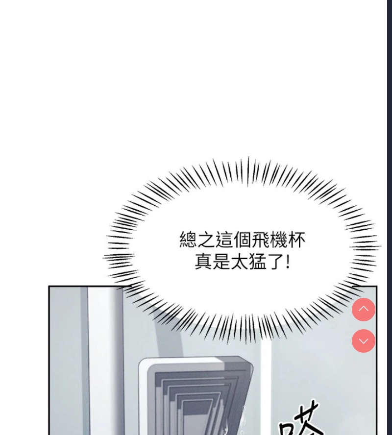 飞机杯女神连线中 第1话 第225页