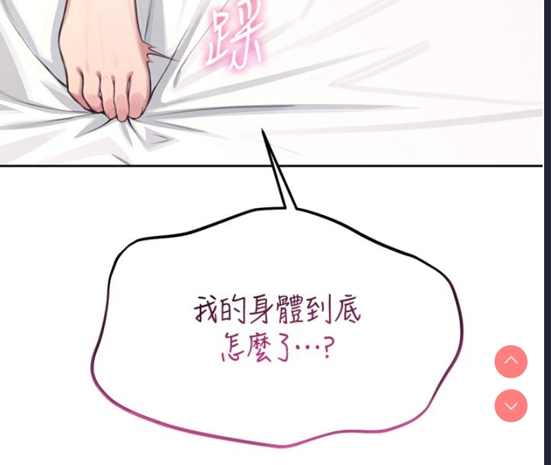飞机杯女神连线中 第1话 第242页