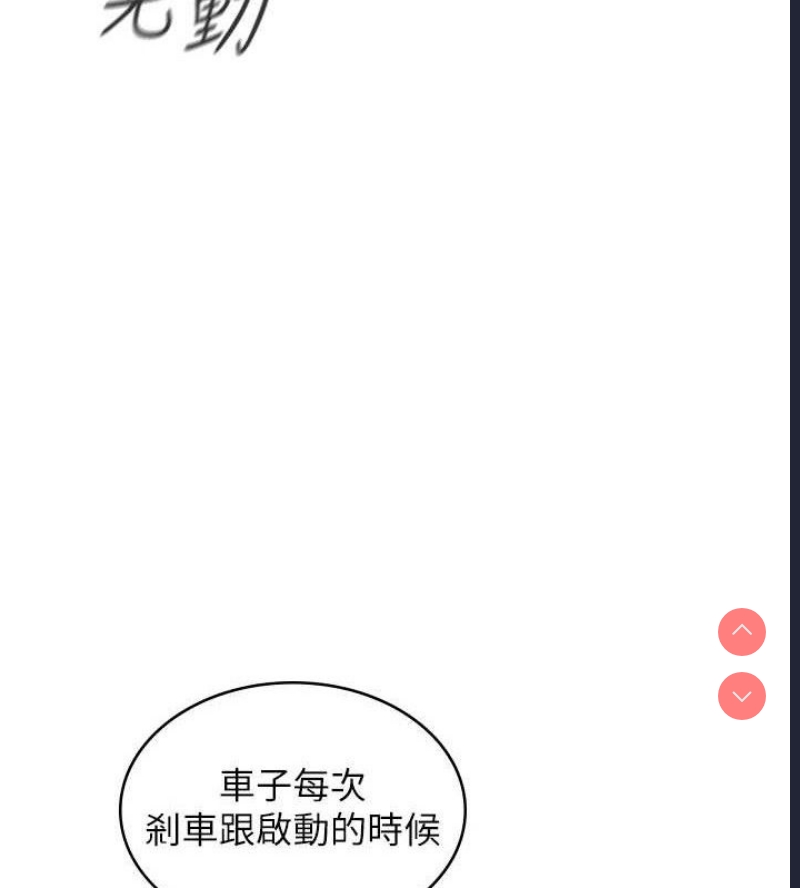 飞机杯女神连线中 第10话 第105页