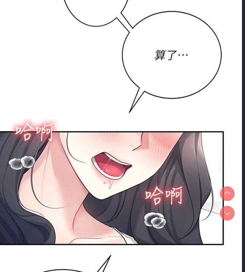飞机杯女神连线中 第10话 第11页