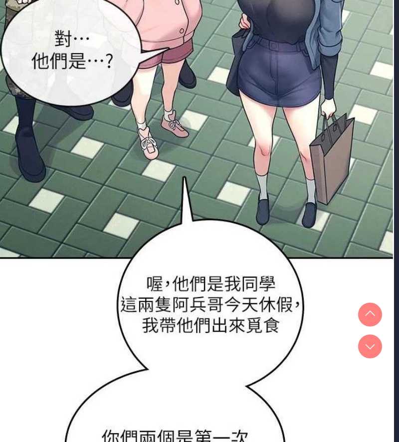 飞机杯女神连线中 第10话 第136页