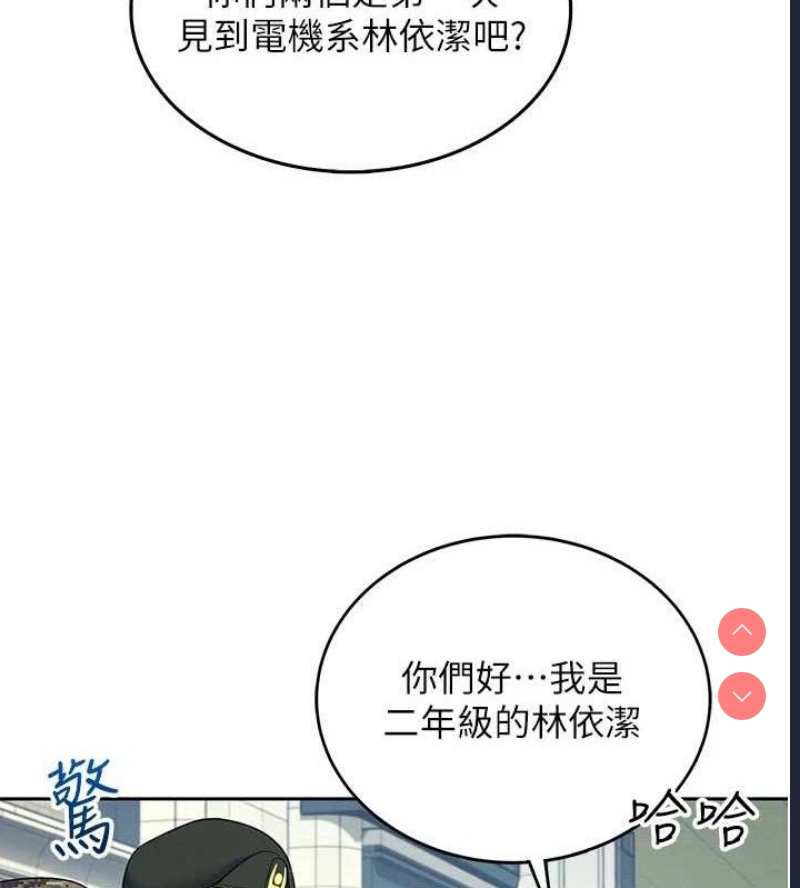 飞机杯女神连线中 第10话 第137页