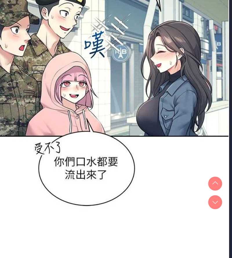 飞机杯女神连线中 第10话 第138页
