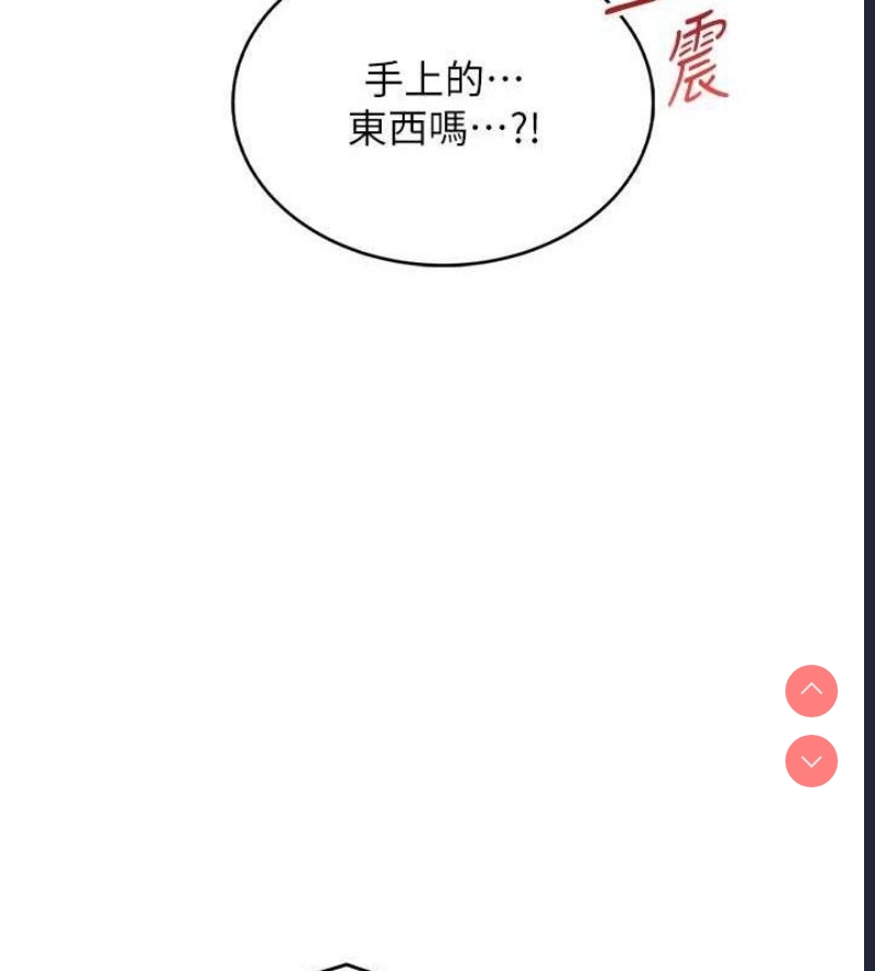 飞机杯女神连线中 第10话 第141页