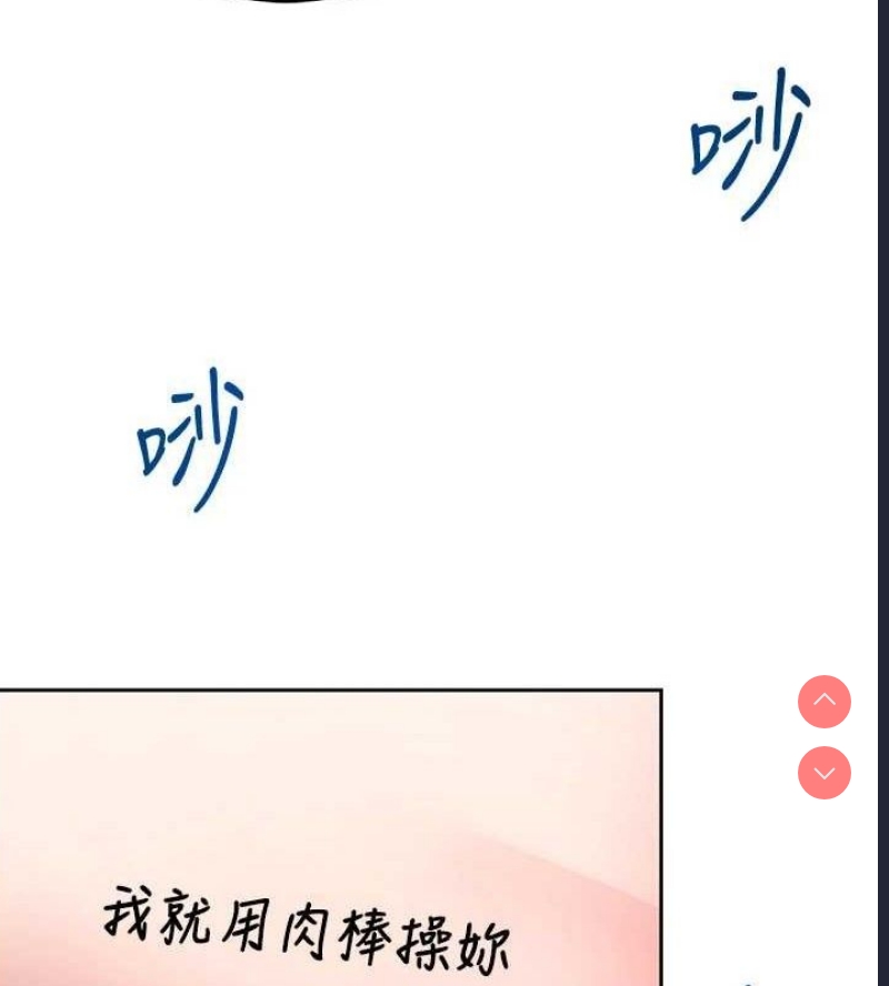 飞机杯女神连线中 第10话 第29页