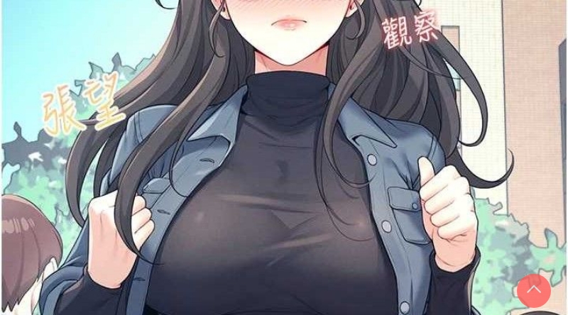 飞机杯女神连线中 第10话 第38页