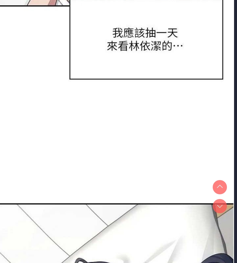 飞机杯女神连线中 第10话 第5页