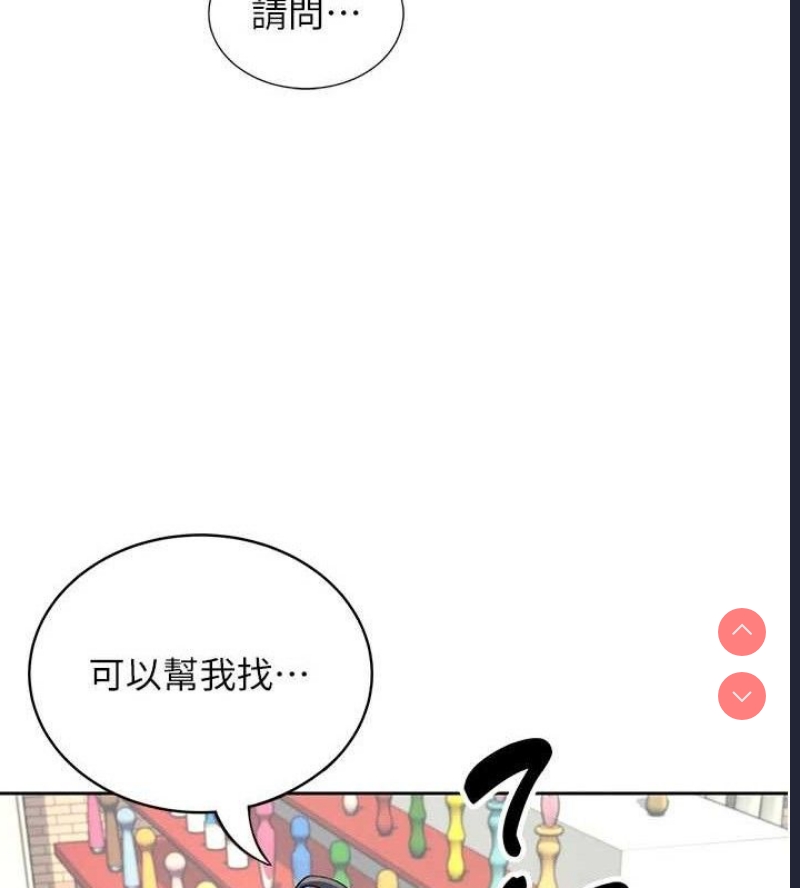 飞机杯女神连线中 第10话 第54页