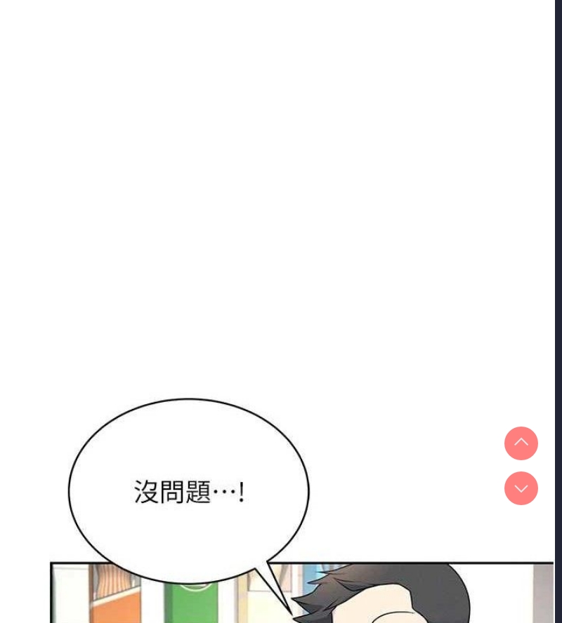 飞机杯女神连线中 第10话 第57页